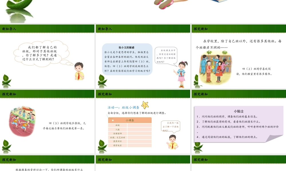 3我们班他们班 1-2 课时 课件.ppt