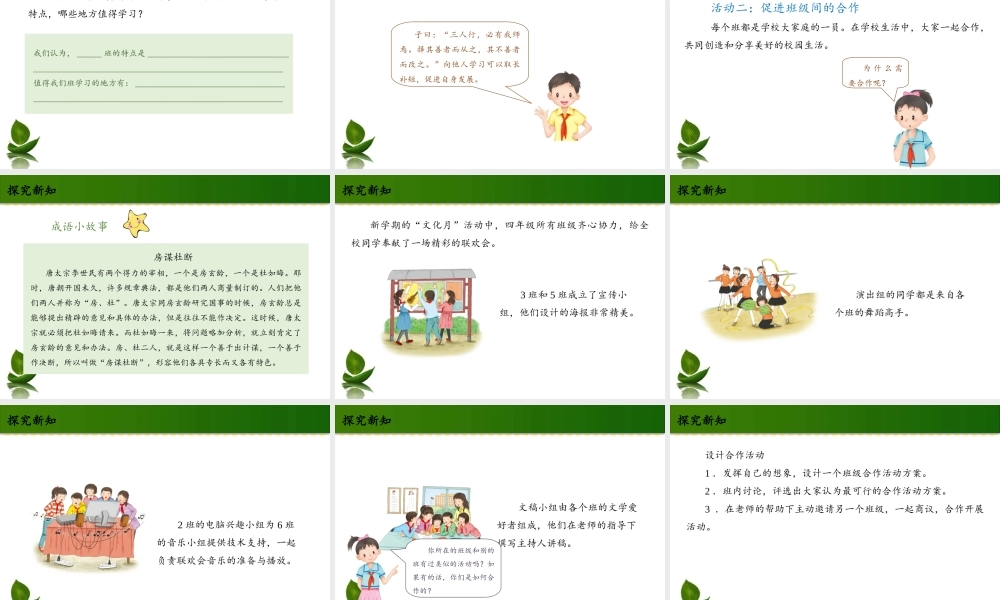 3我们班他们班 1-2 课时 课件.ppt