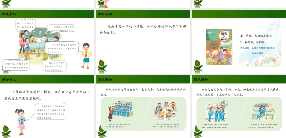 3我们班他们班 1-2 课时 课件.ppt