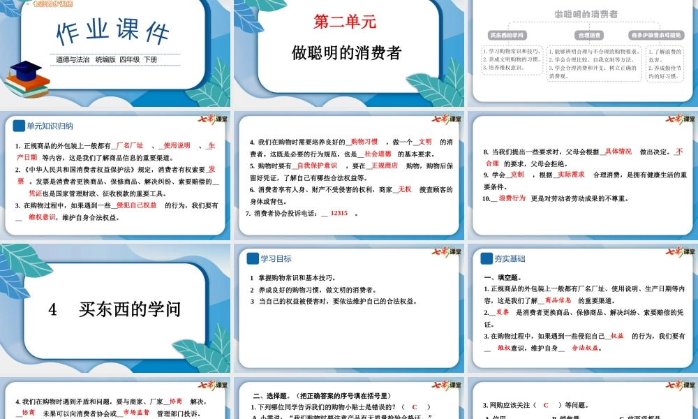 4 买东西的学问.pptx