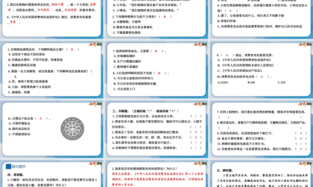 4 买东西的学问.pptx