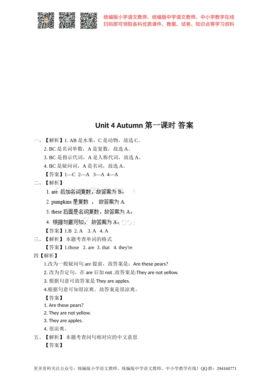 Unit4 Autumn(1) 习题.doc_第3页