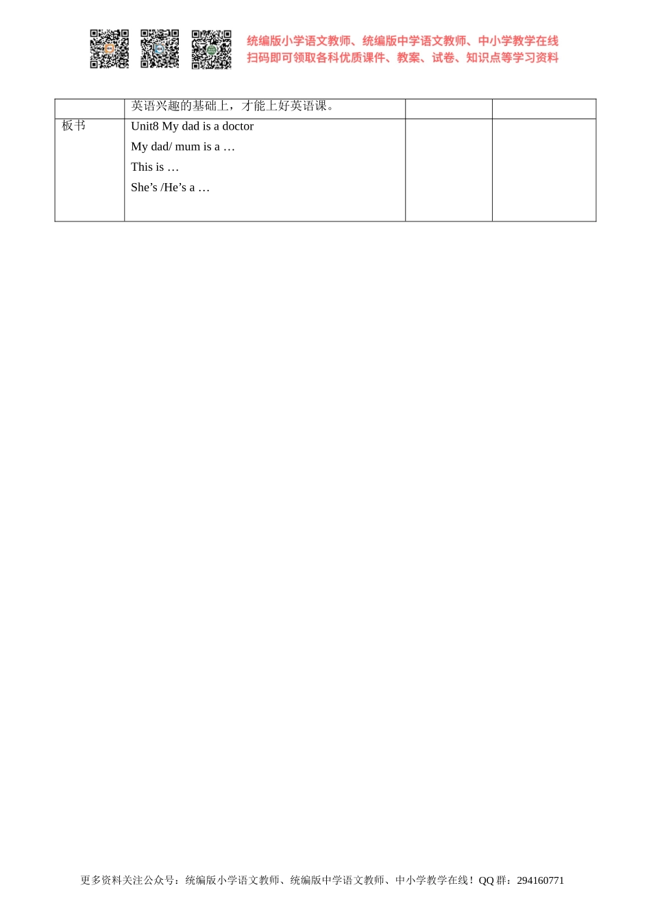 Unit8 My dad is a doctor (2) 教案.doc_第3页