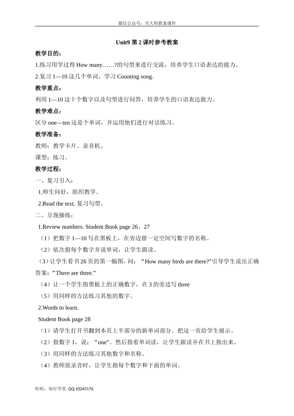 Unit9__第2课时参考教案.doc_第1页