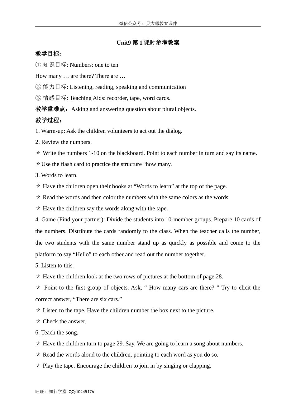 Unit9__第1课时参考教案.doc_第1页