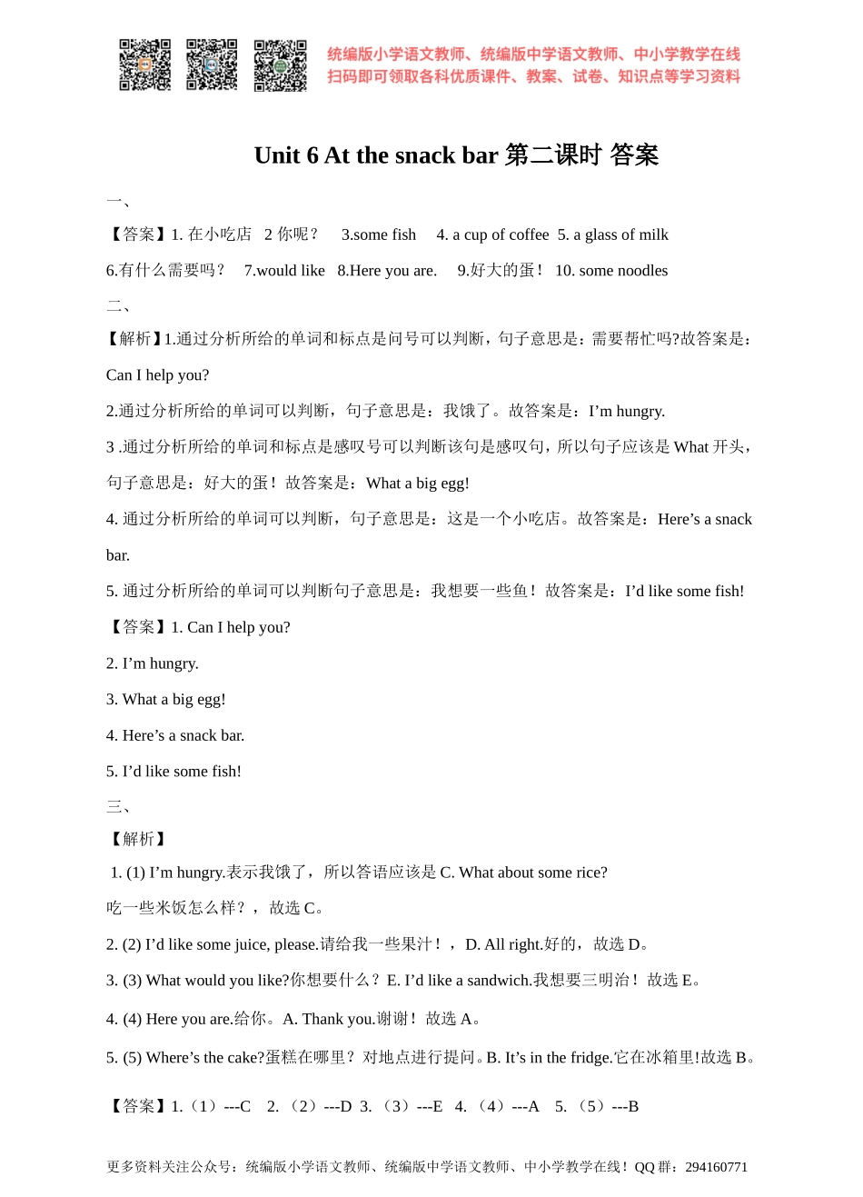 Unit 6 At the snack bar 第二课时 Fun time & Cartoon time 同步练习.doc_第3页