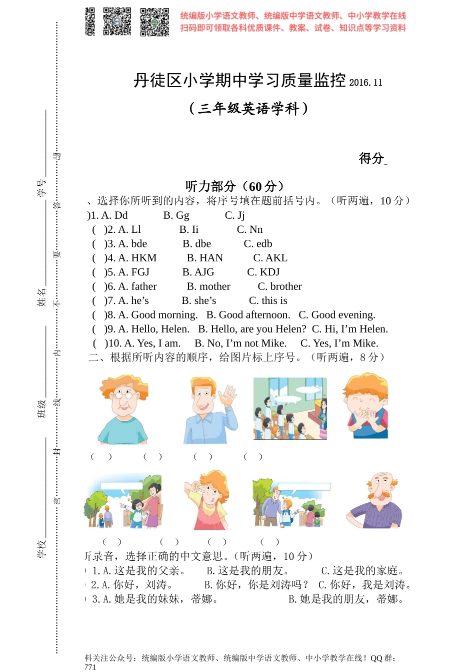 三英期中学习质量监控.doc_第1页