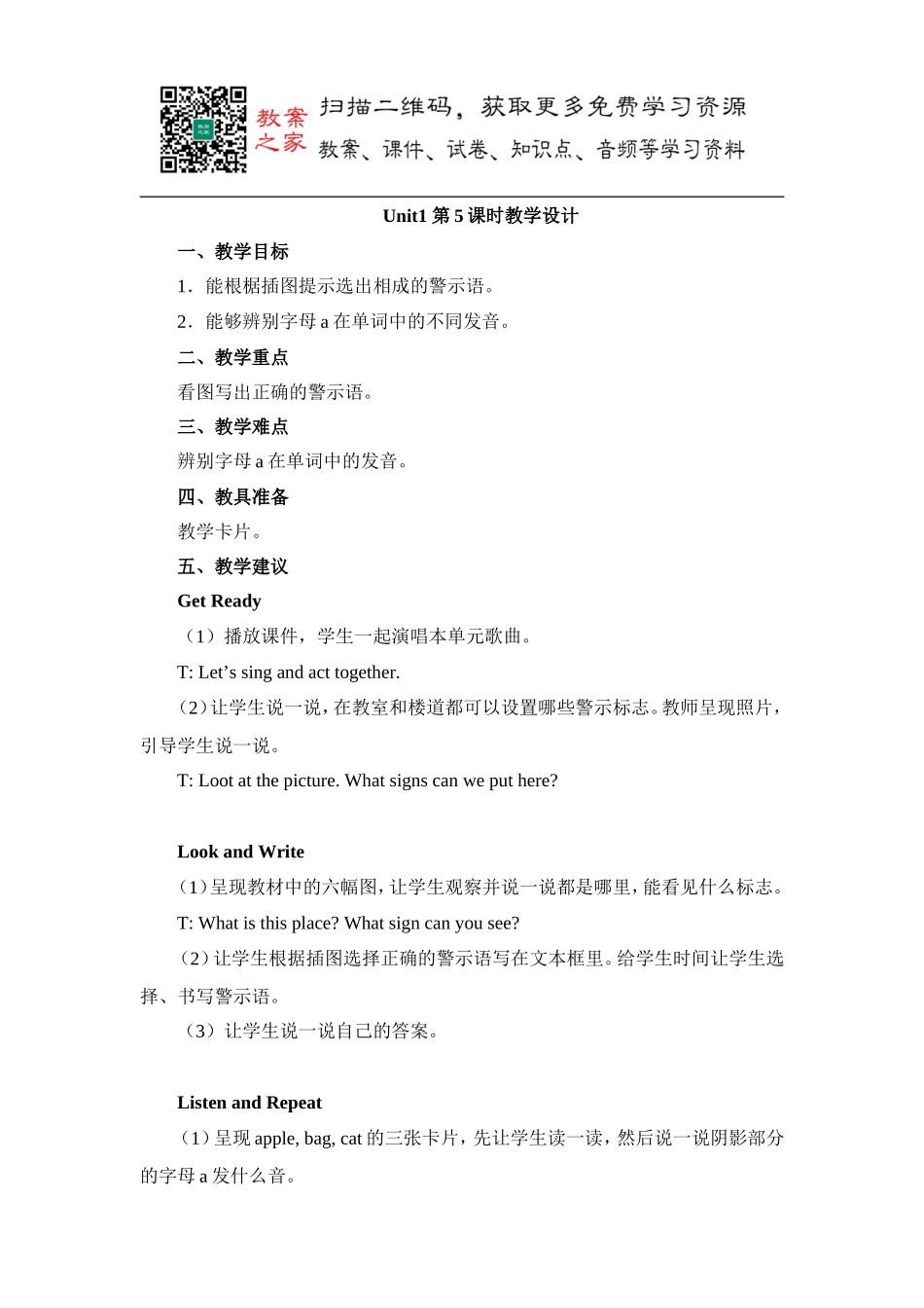 Unit1_第5课时教学设计.doc_第1页