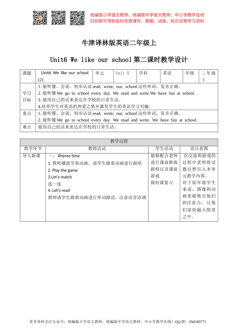 Unit6 We like our school (2) 教案.doc_第1页