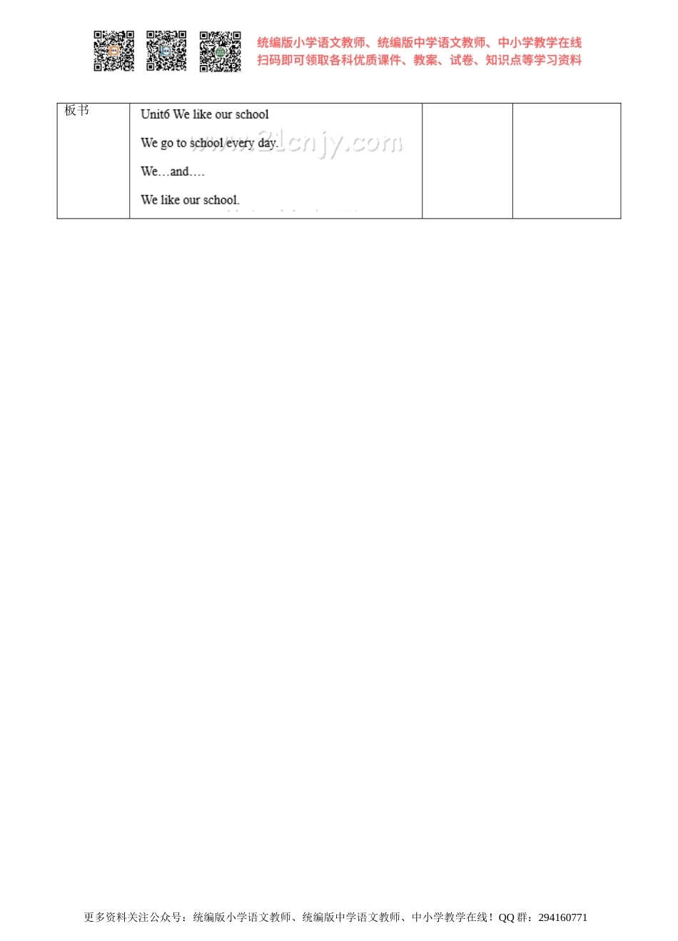 Unit6 We like our school (2) 教案.doc_第3页