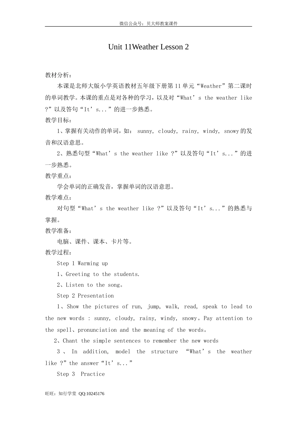 Unit 11《Weather》word教案.doc_第1页