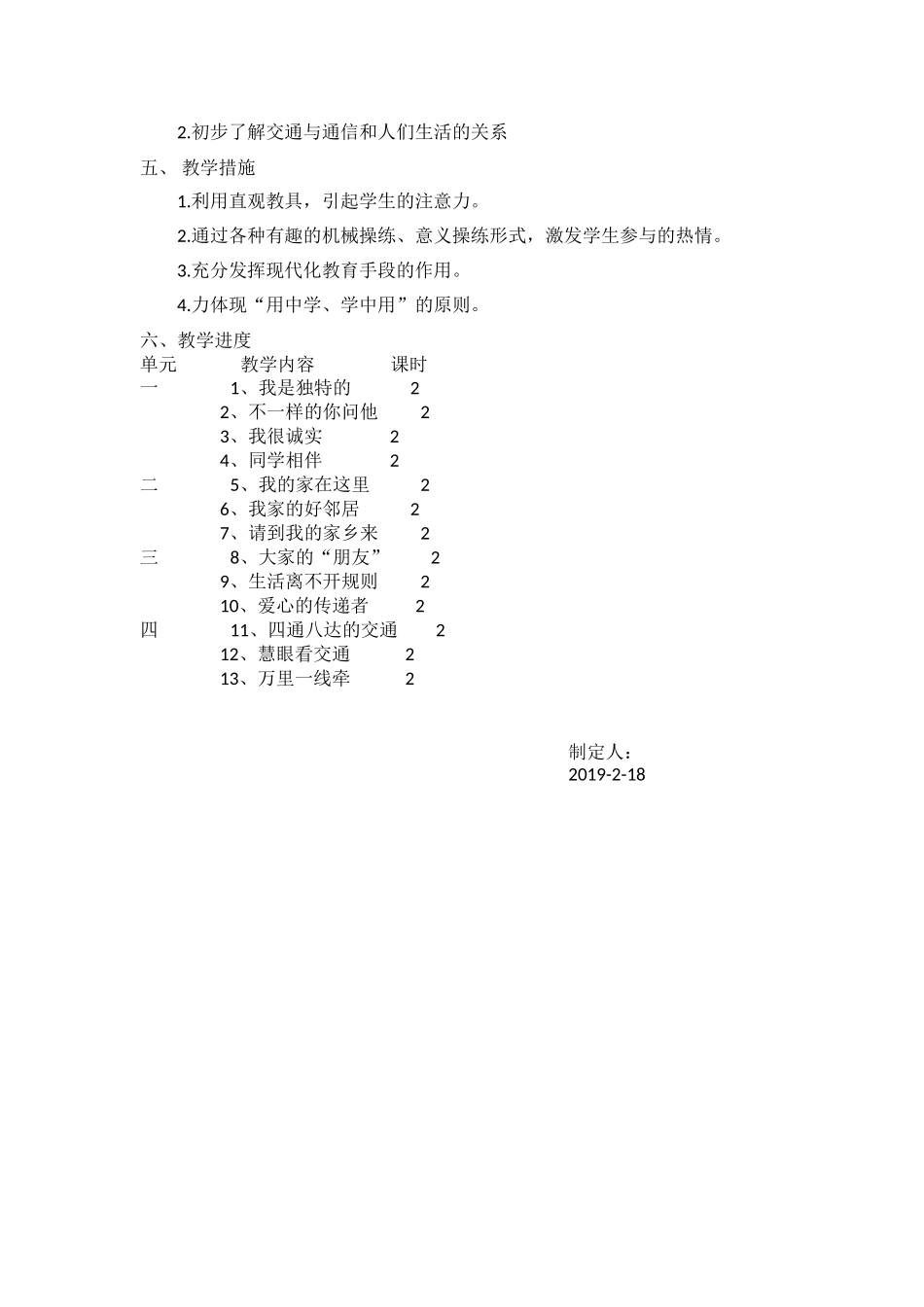 三年级下道德与法治教学计划.doc_第2页