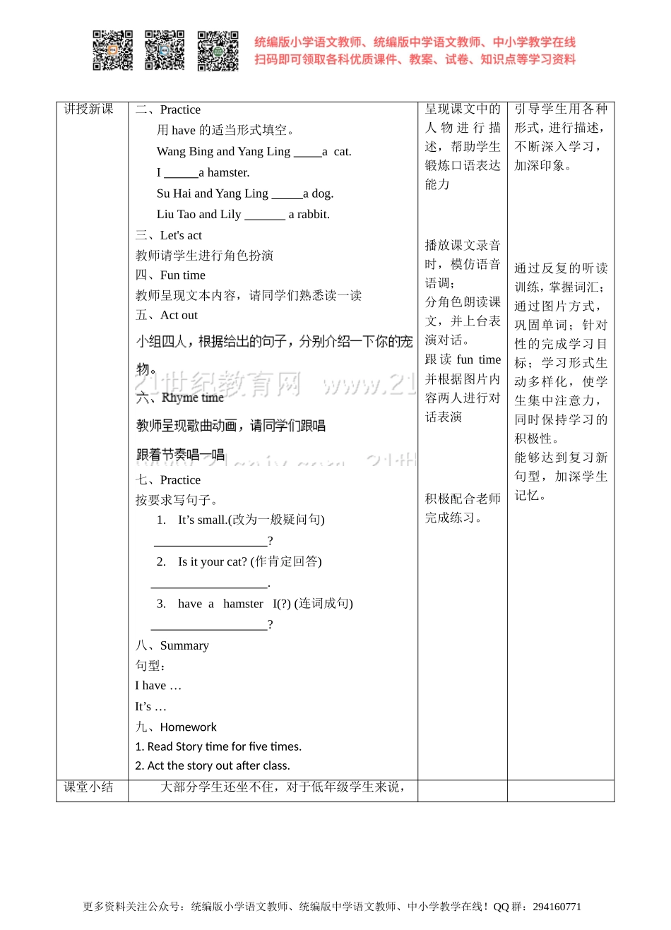 Unit 2 I have a rabbit(2) 教案.doc_第2页