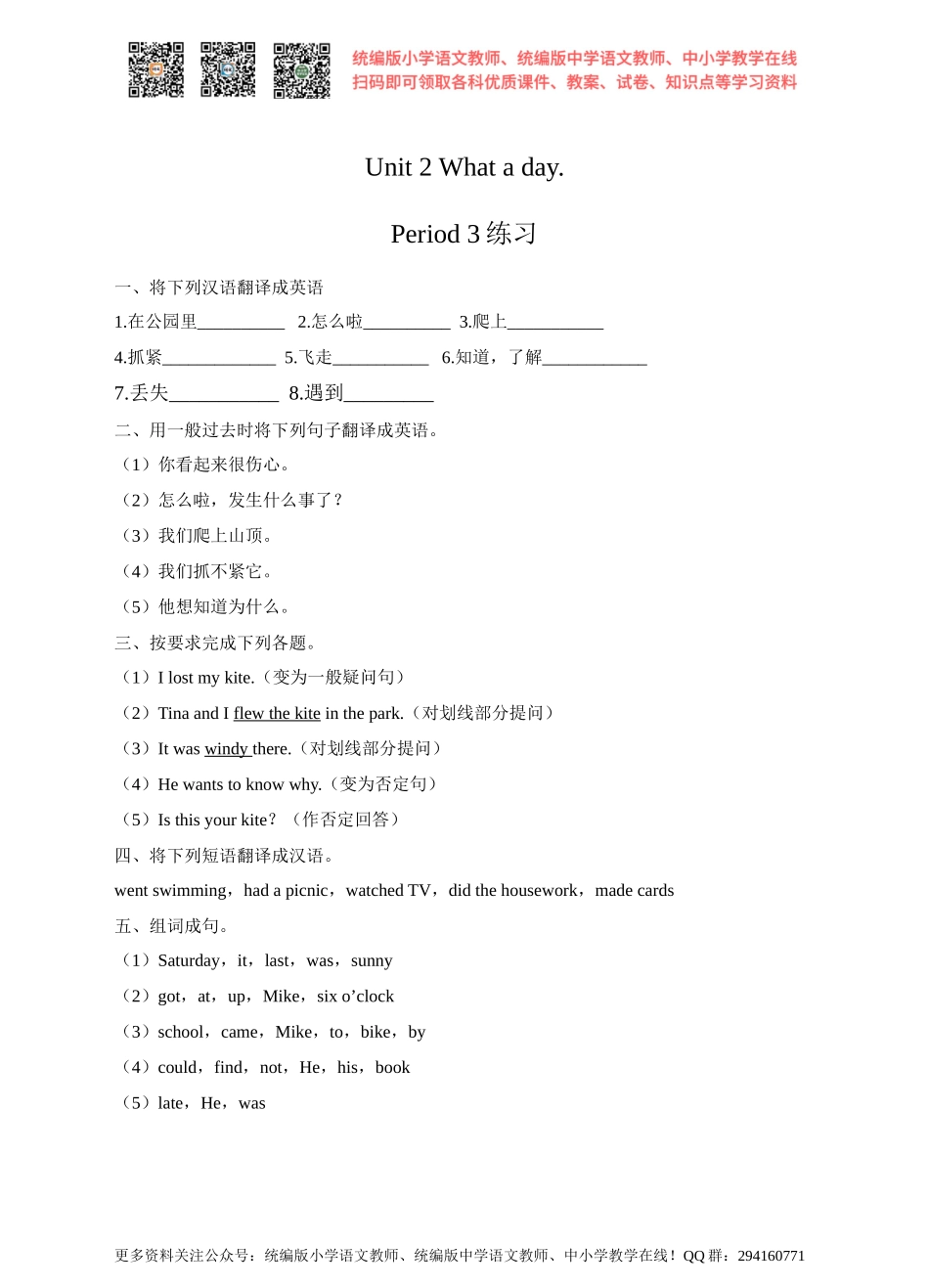 Unit 2 What a day 第三课时 Cartoon time 同步练习.doc_第1页