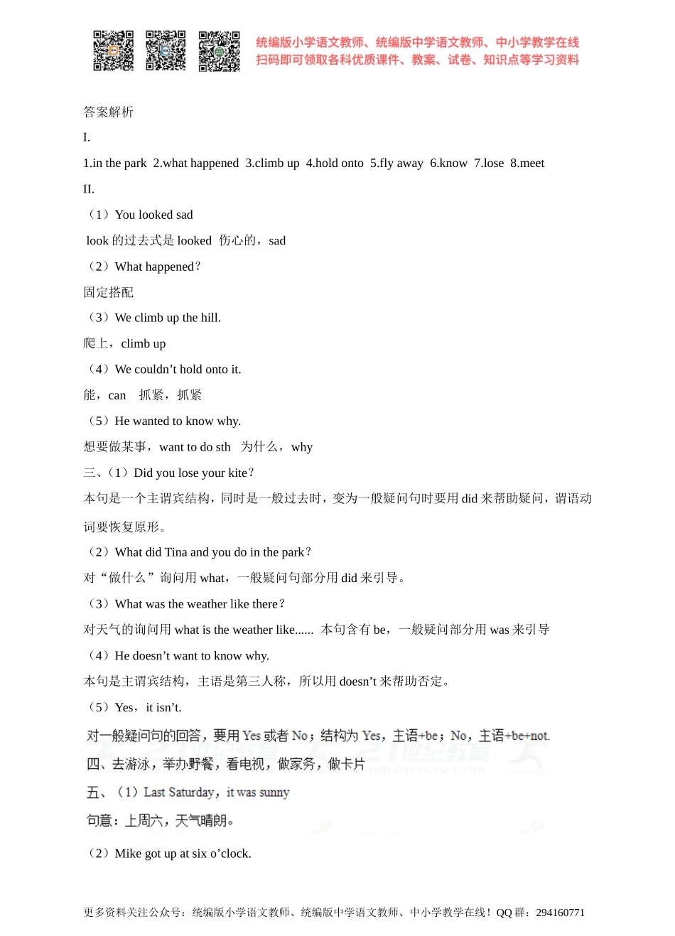 Unit 2 What a day 第三课时 Cartoon time 同步练习.doc_第2页