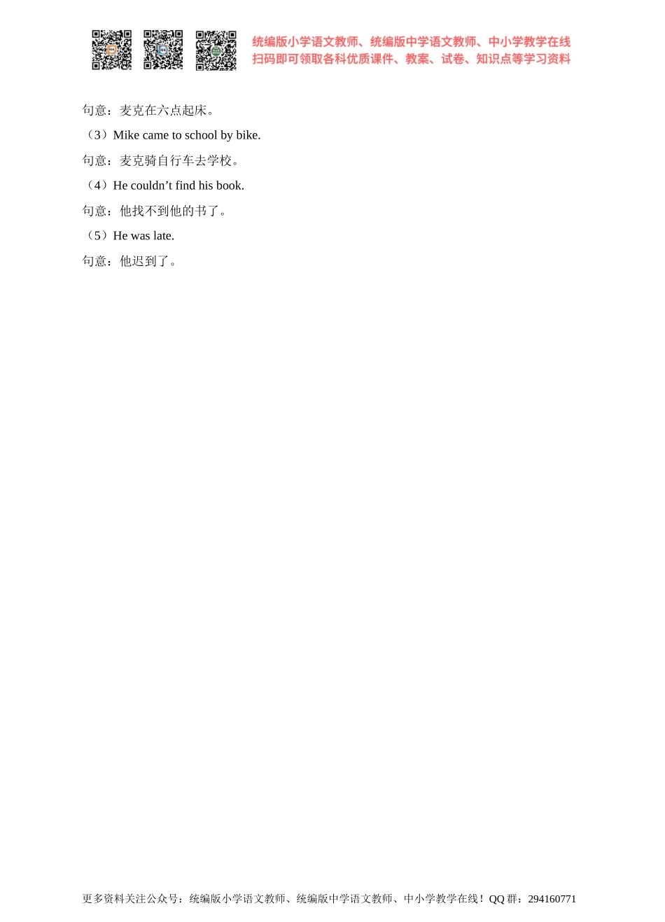 Unit 2 What a day 第三课时 Cartoon time 同步练习.doc_第3页