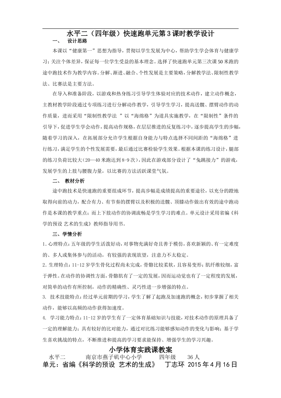 丁志环【虚拟宝库网www.xunibaoku.com】.doc_第1页