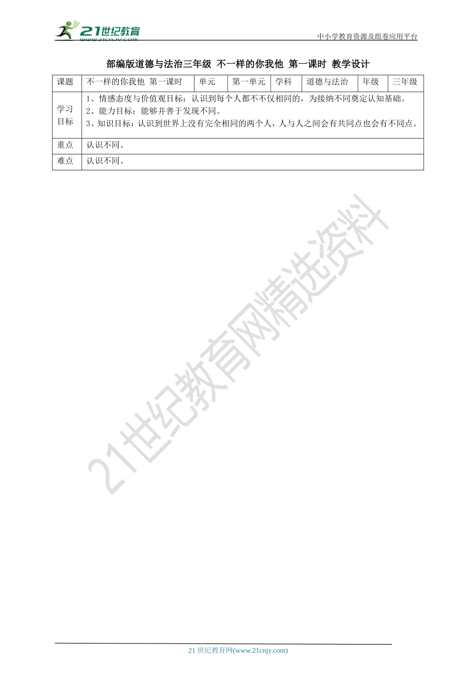 不一样的你我他 第一课时 教案.doc_第1页