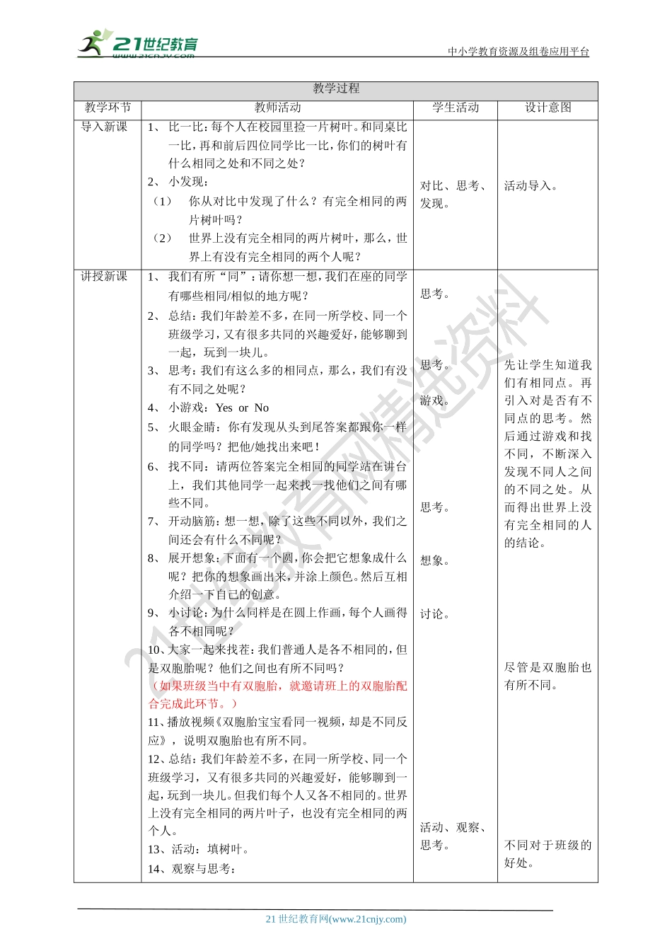 不一样的你我他 第一课时 教案.doc_第2页