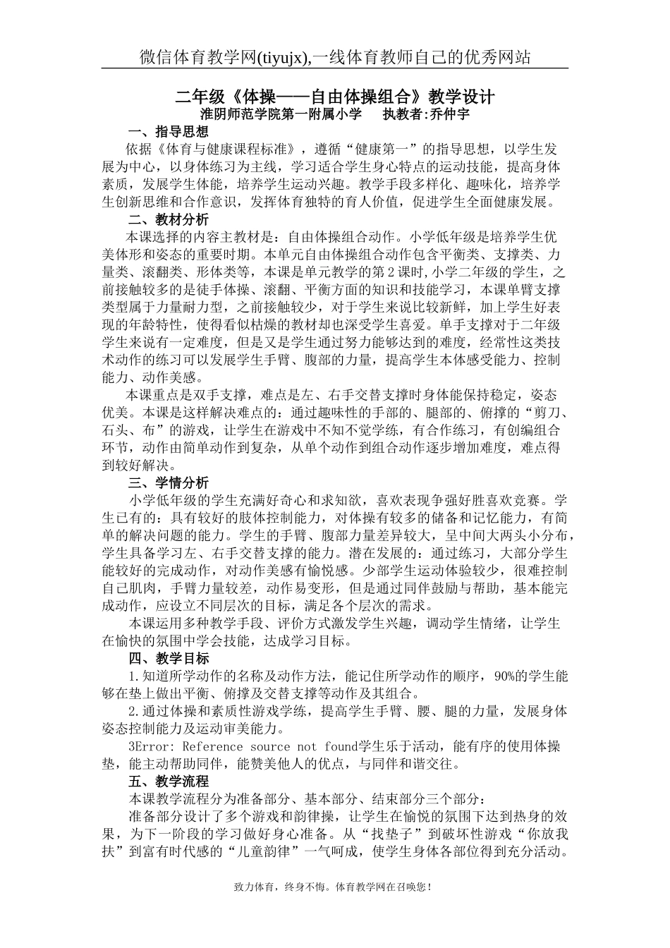 乔仲宇 .doc_第1页