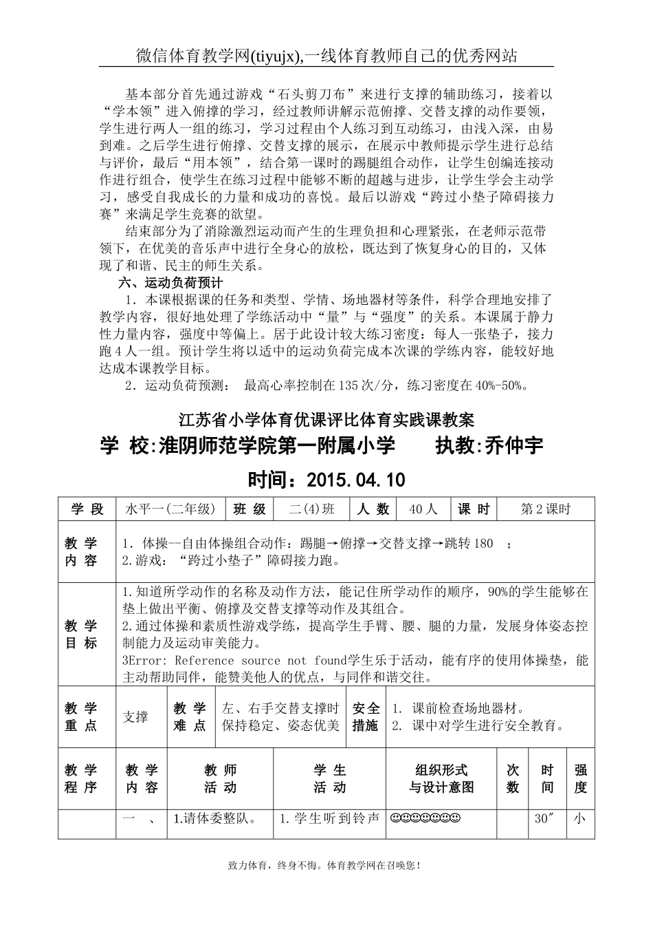 乔仲宇 .doc_第2页