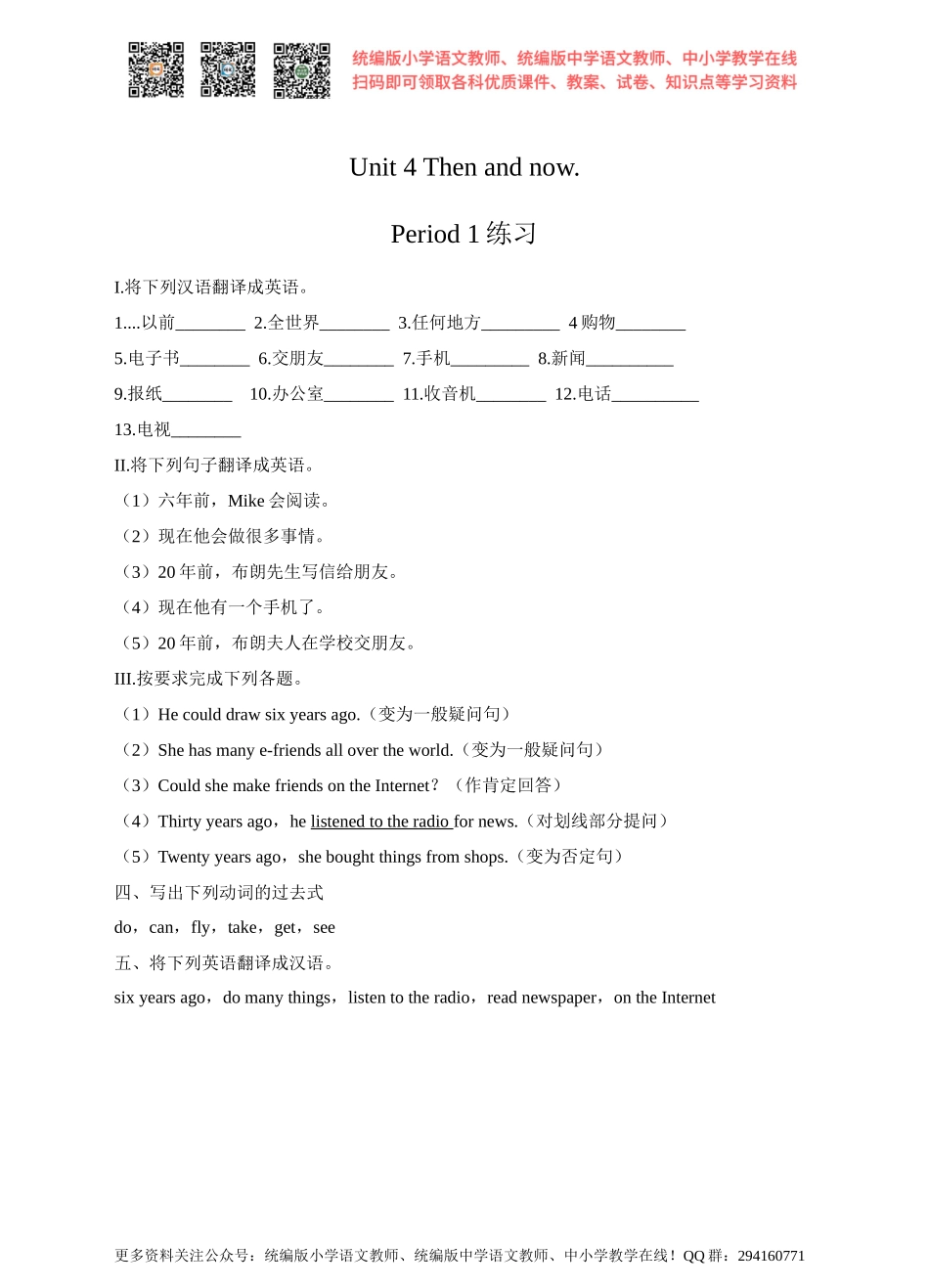 Unit 4 Then and now 第一课时 Story time同步练习.doc_第1页
