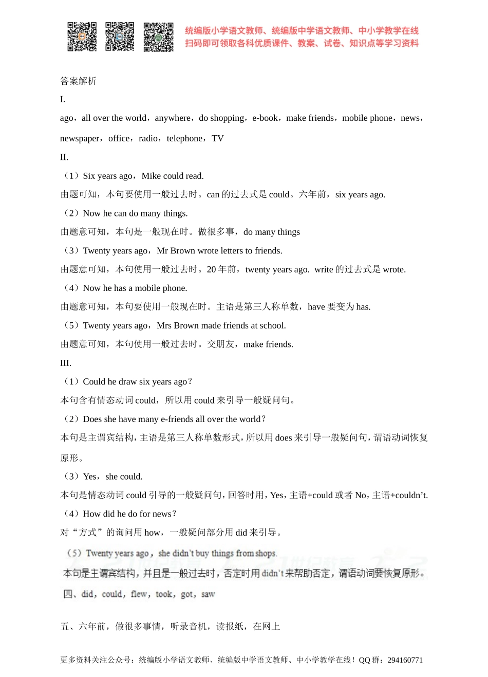 Unit 4 Then and now 第一课时 Story time同步练习.doc_第2页