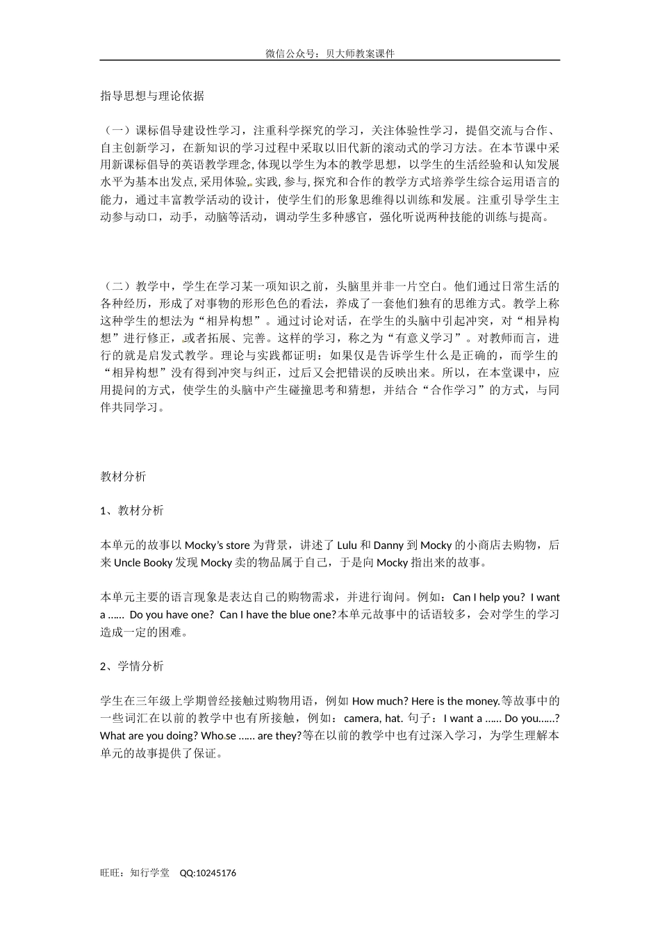 四下Unit 10《Mocky’s store》word教案[.doc_第1页