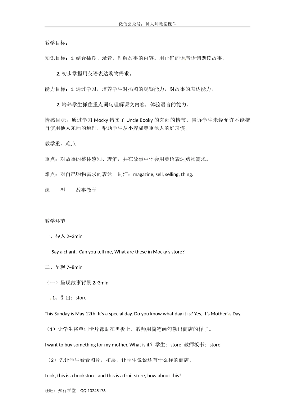 四下Unit 10《Mocky’s store》word教案[.doc_第2页