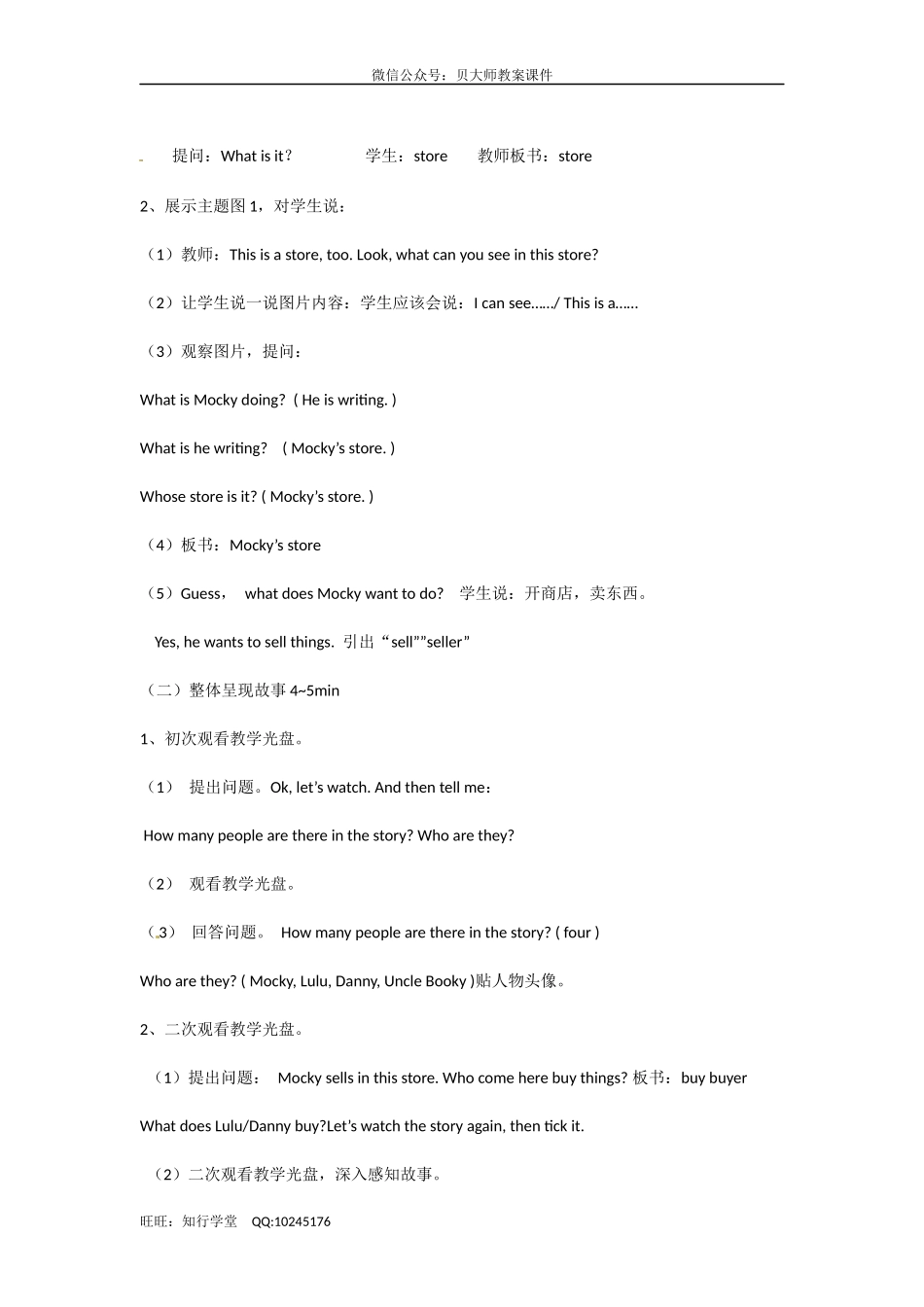 四下Unit 10《Mocky’s store》word教案[.doc_第3页