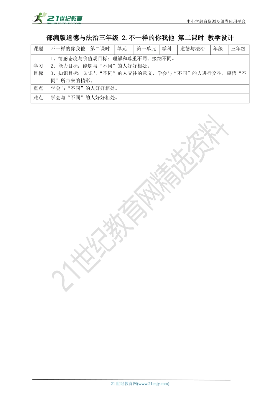 不一样的你我他第二课时 教案.doc_第1页