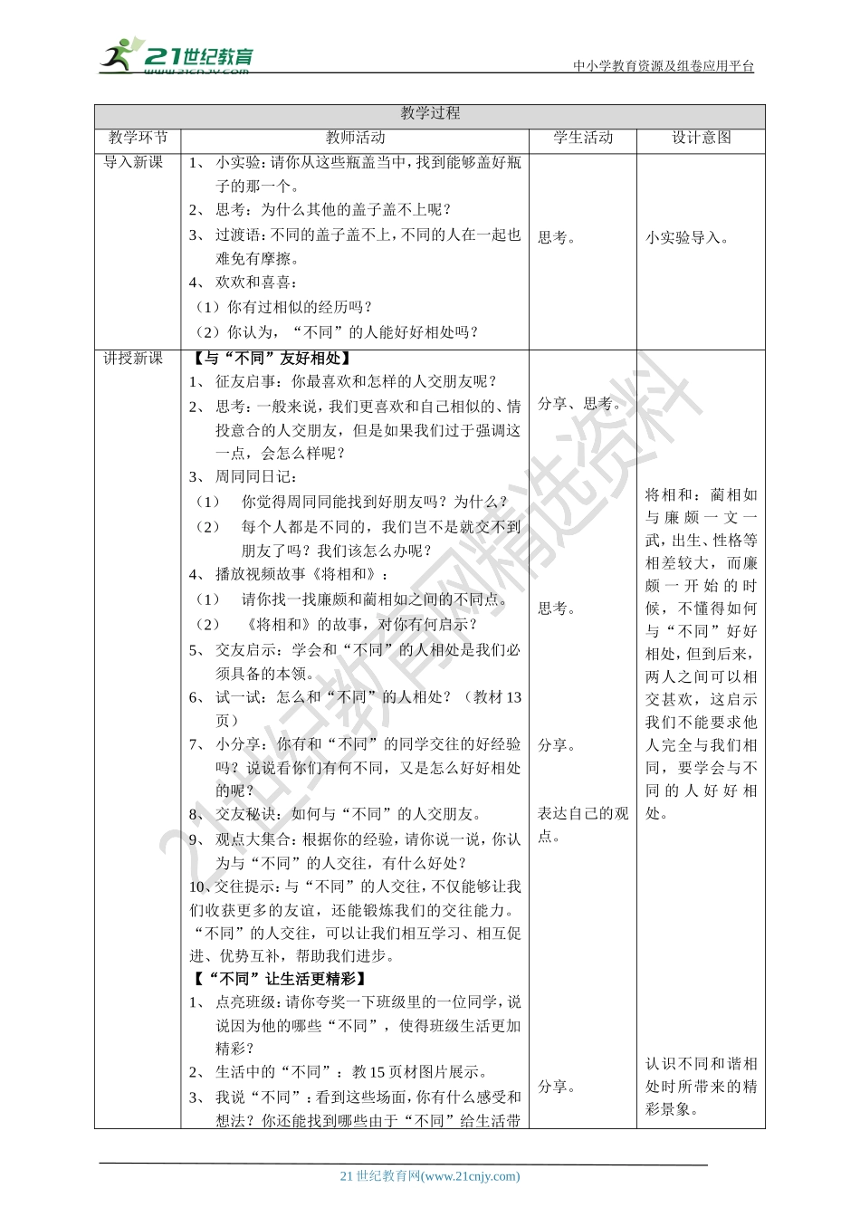不一样的你我他第二课时 教案.doc_第2页