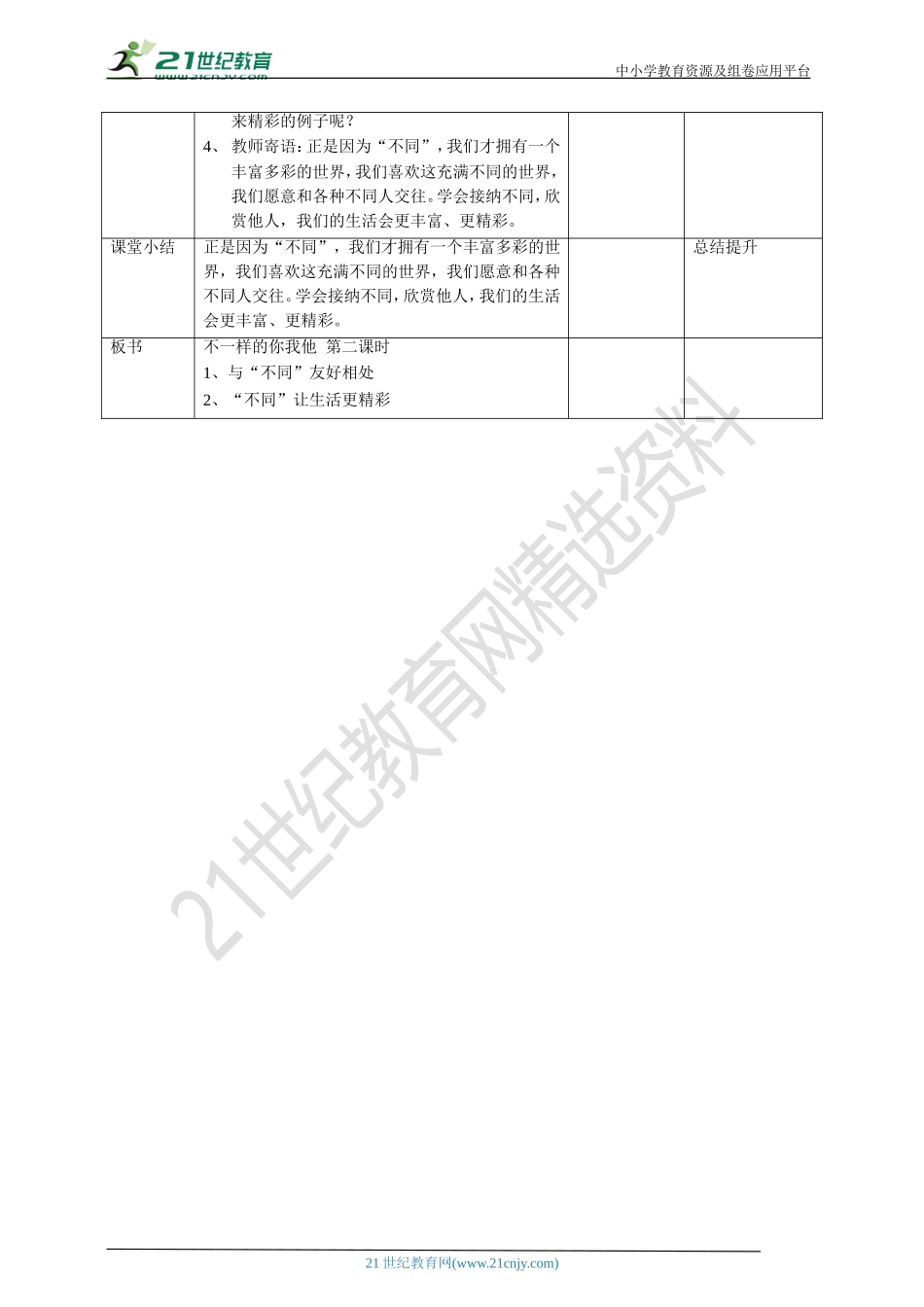 不一样的你我他第二课时 教案.doc_第3页
