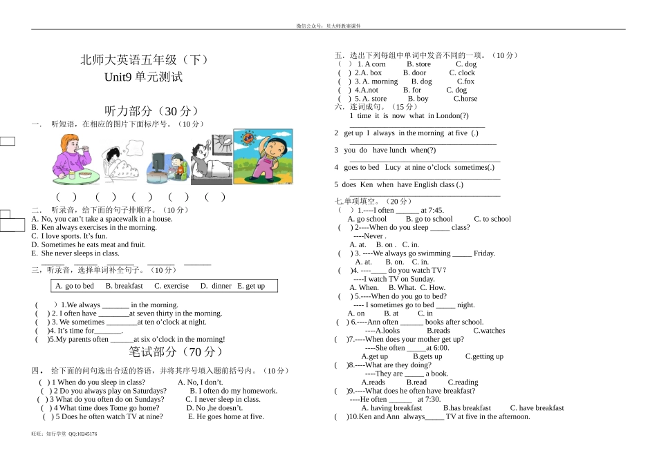 五下U9单元测试卷分享-河南南阳九小.doc_第1页