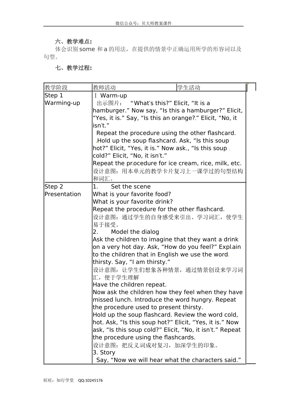 四下Unit 9《Hot soup》word教案.doc_第2页