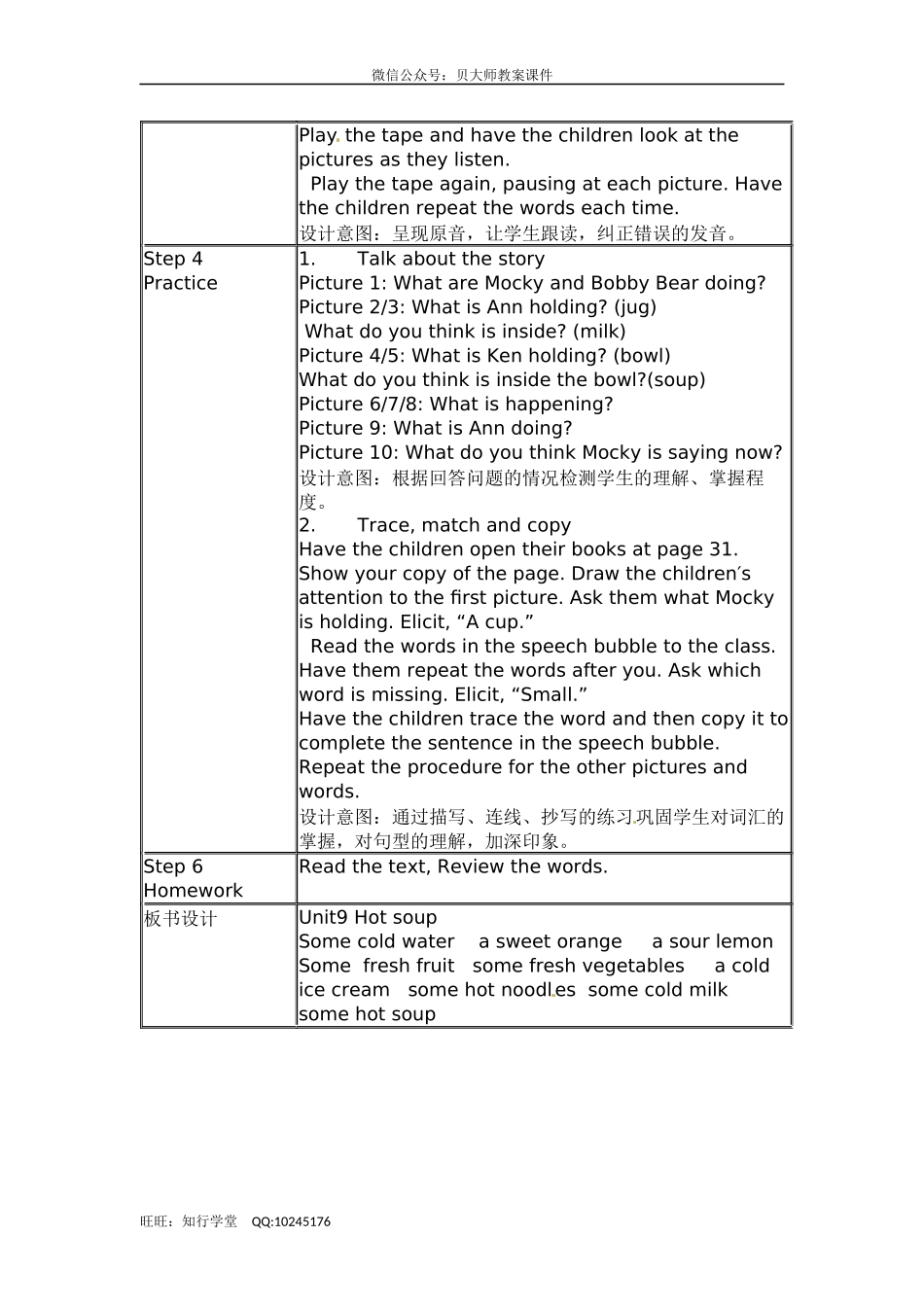 四下Unit 9《Hot soup》word教案.doc_第3页