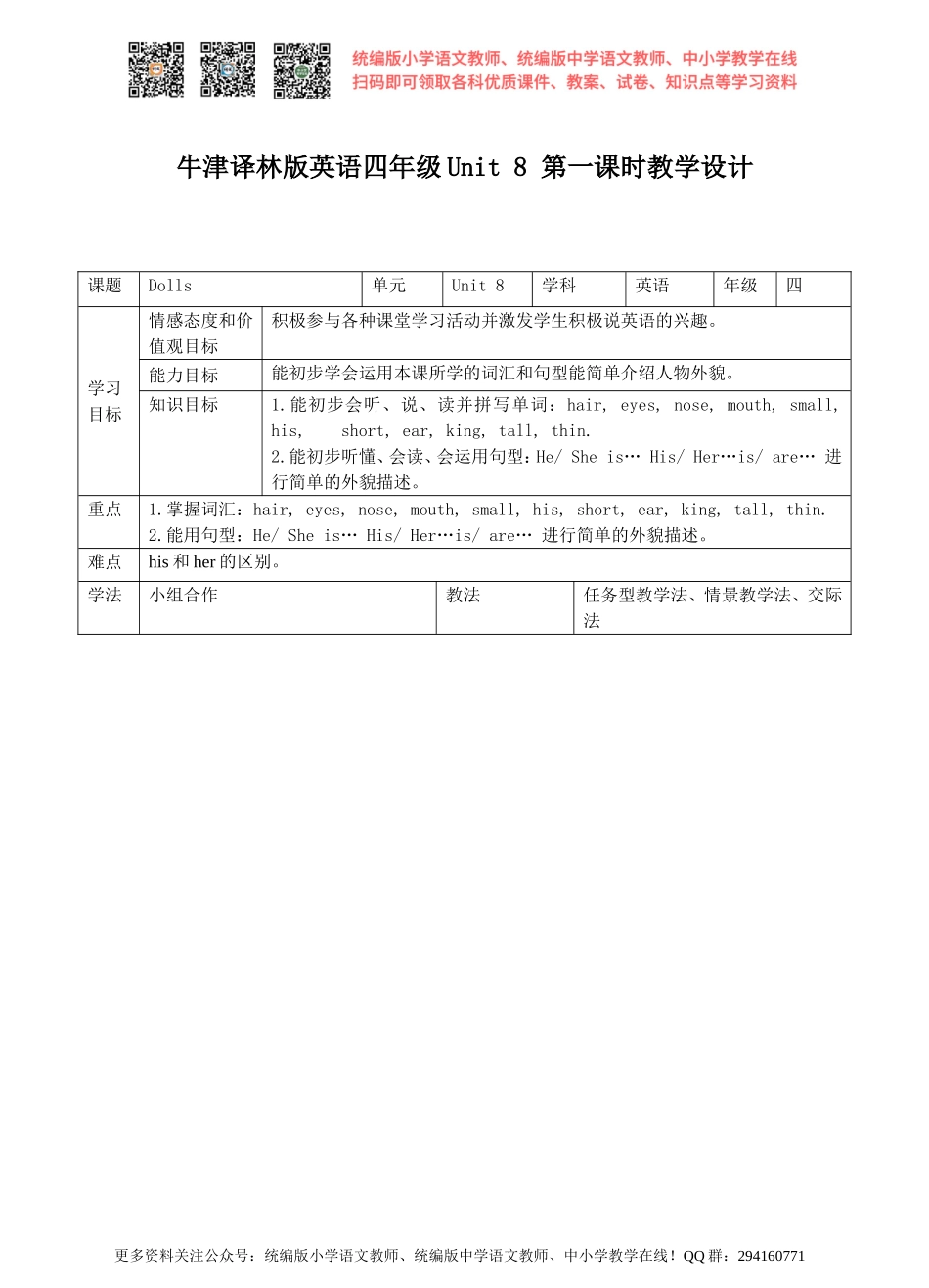 Unit 8 Dolls (1) 教案.doc_第1页