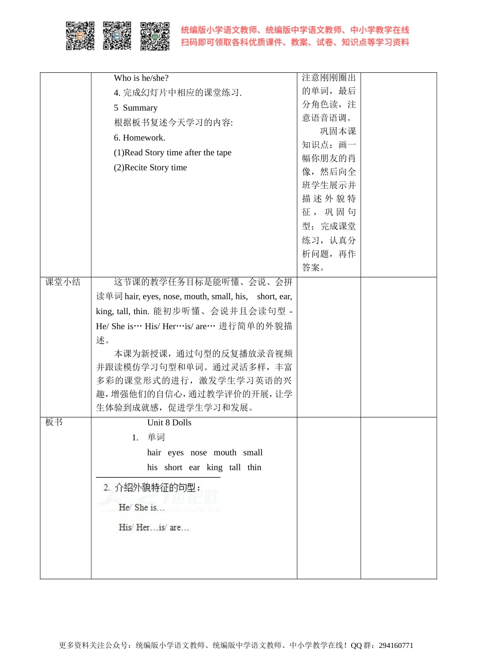 Unit 8 Dolls (1) 教案.doc_第3页