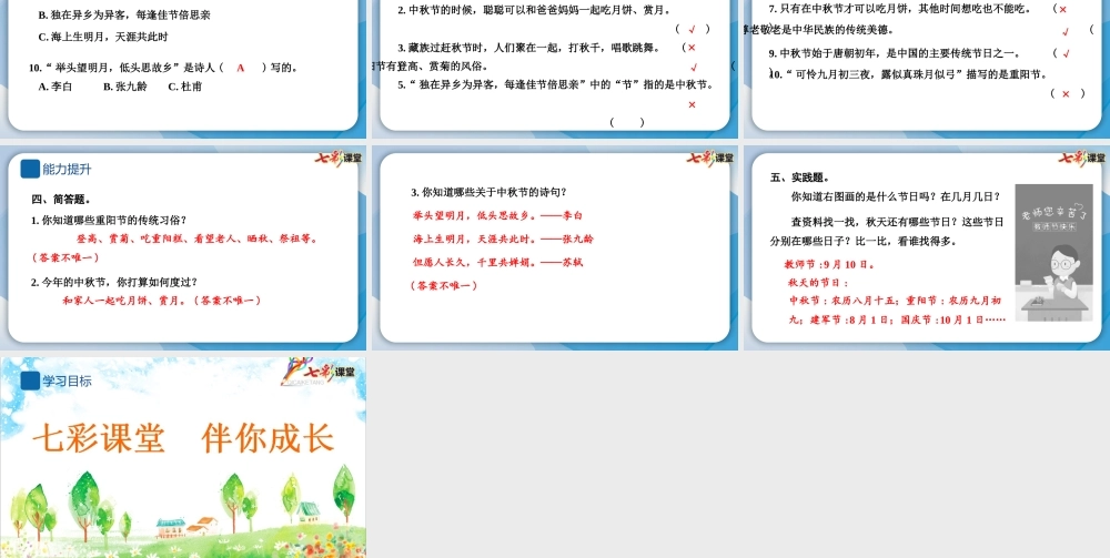 4 团团圆圆过中秋.pptx