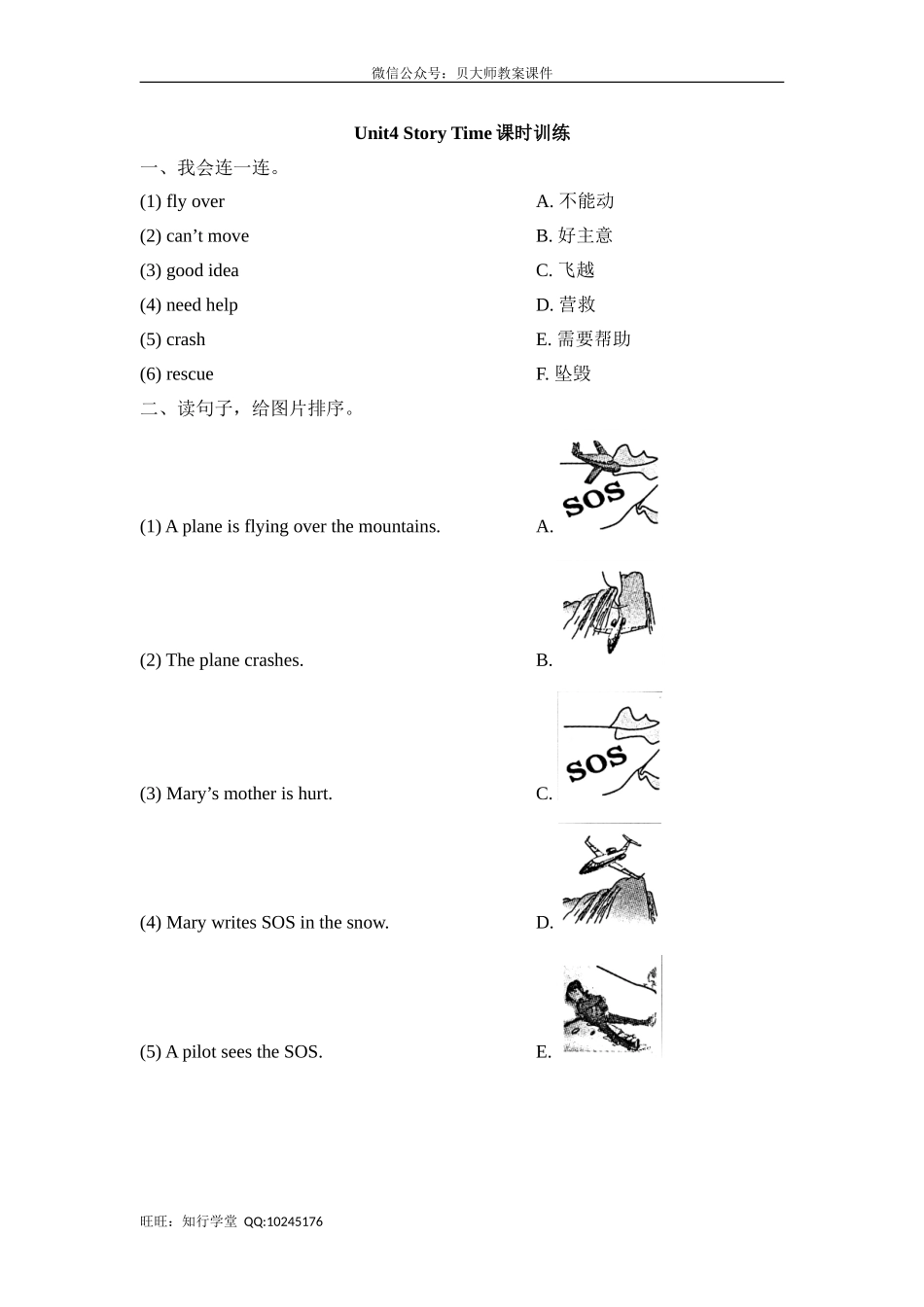 Unit4_Story_Time课时训练.doc_第1页