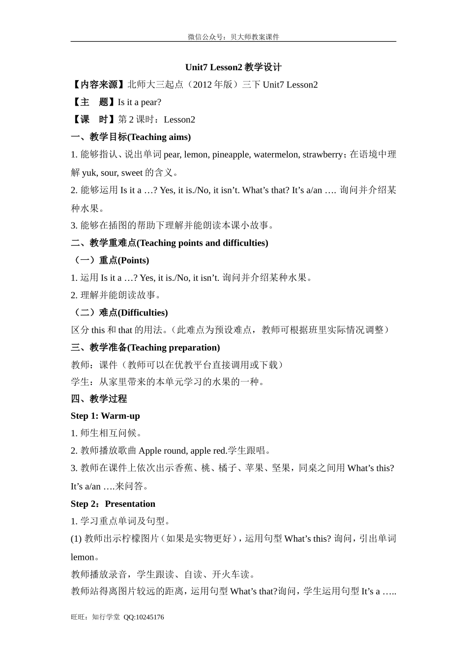 Unit7_Fruits_Lesson2教学设计.doc_第1页