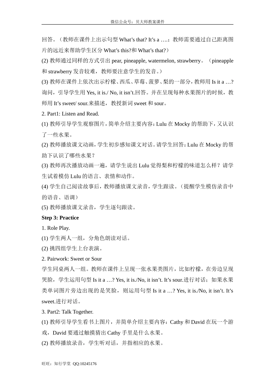 Unit7_Fruits_Lesson2教学设计.doc_第2页