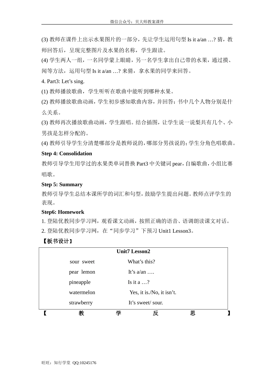 Unit7_Fruits_Lesson2教学设计.doc_第3页