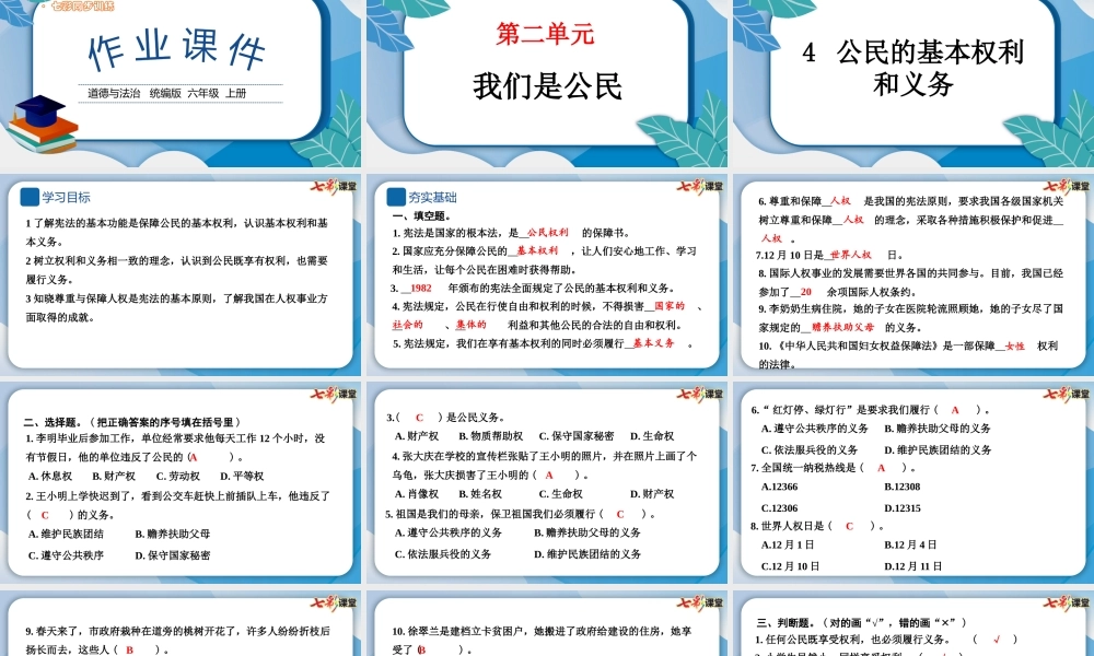 4 公民的基本权利和义务.pptx