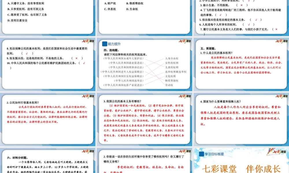 4 公民的基本权利和义务.pptx