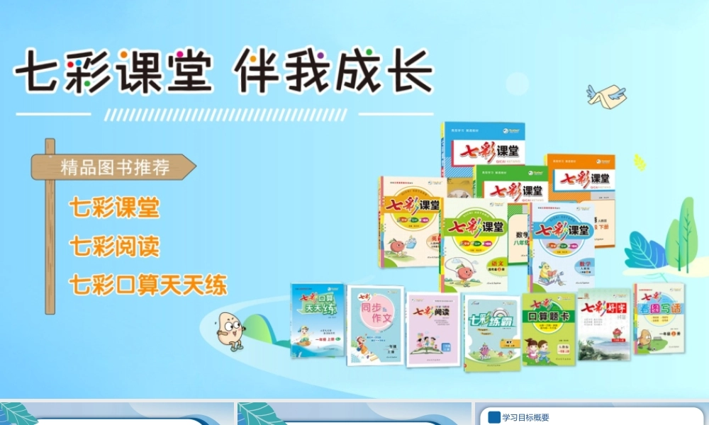 4 地球——我们的家园.pptx