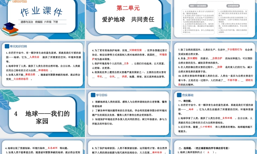 4 地球——我们的家园.pptx