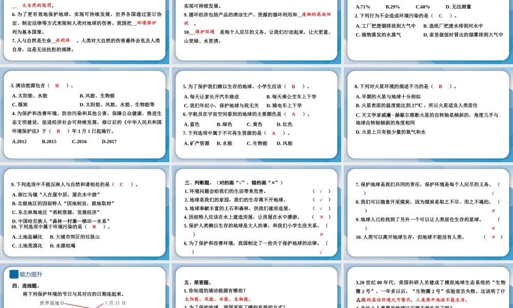 4 地球——我们的家园.pptx