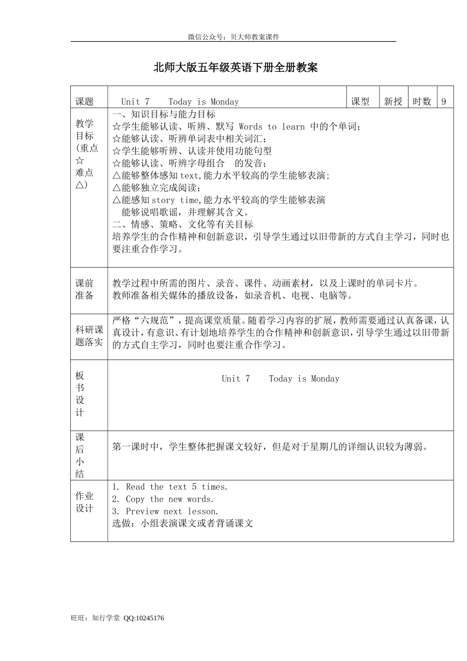 五年级下册全册教案.doc_第1页