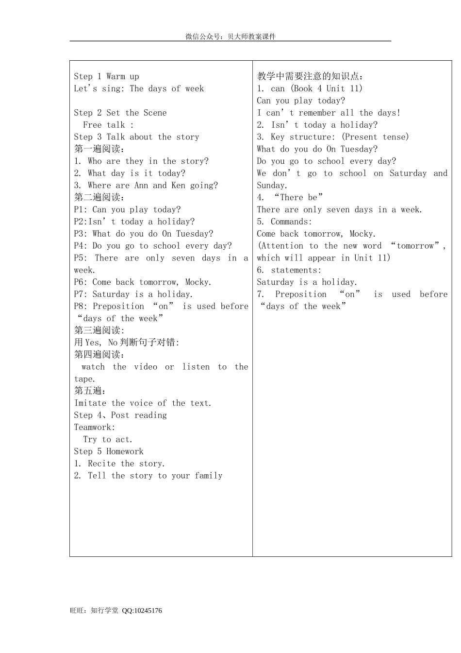 五年级下册全册教案.doc_第3页